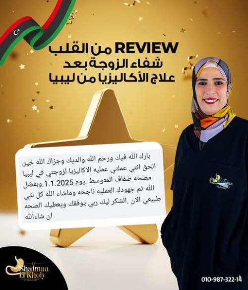 افضل دكتور لعلاج صعوبة البلع عند الكبار في مصر
